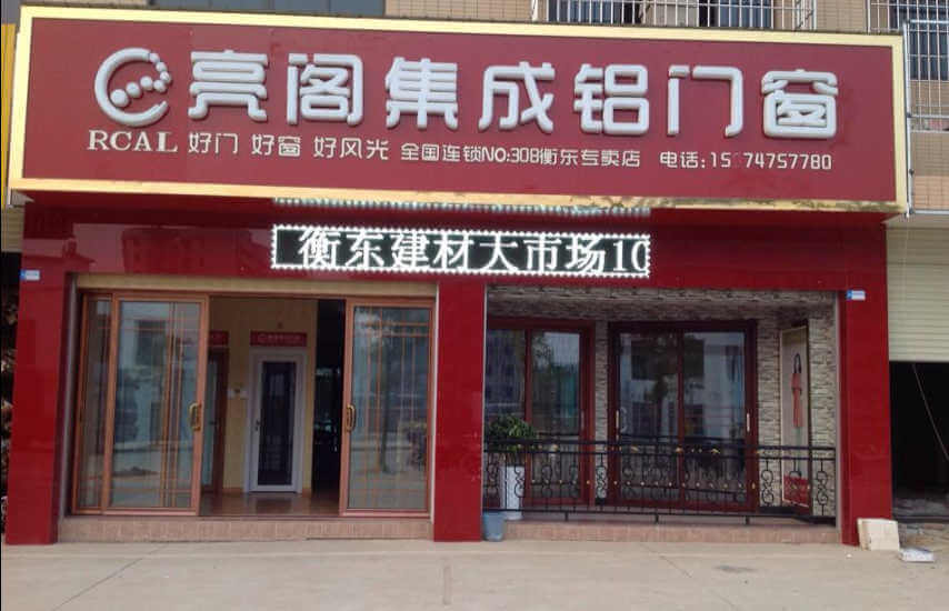 專(zhuān)賣(mài)店名稱(chēng)：湖南省衡東店