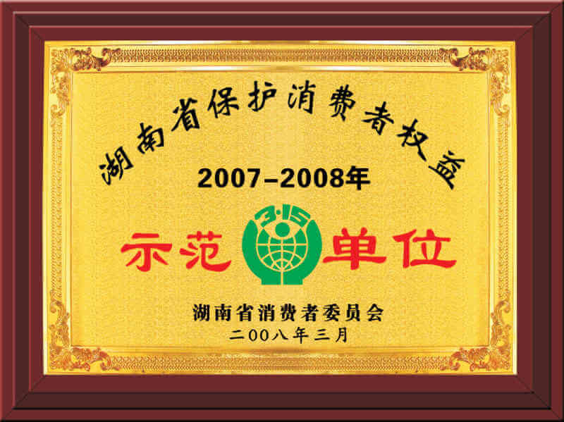 示范單位
