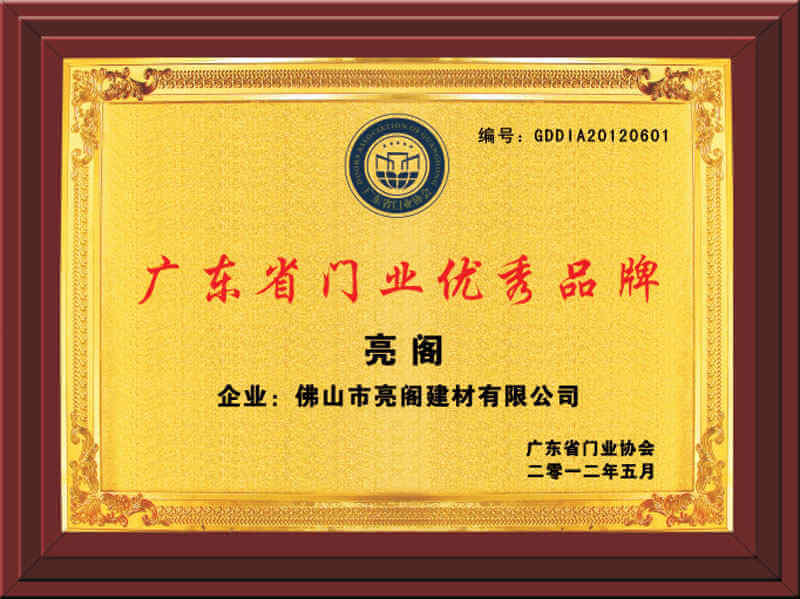 廣東省門業(yè)優(yōu)秀品牌