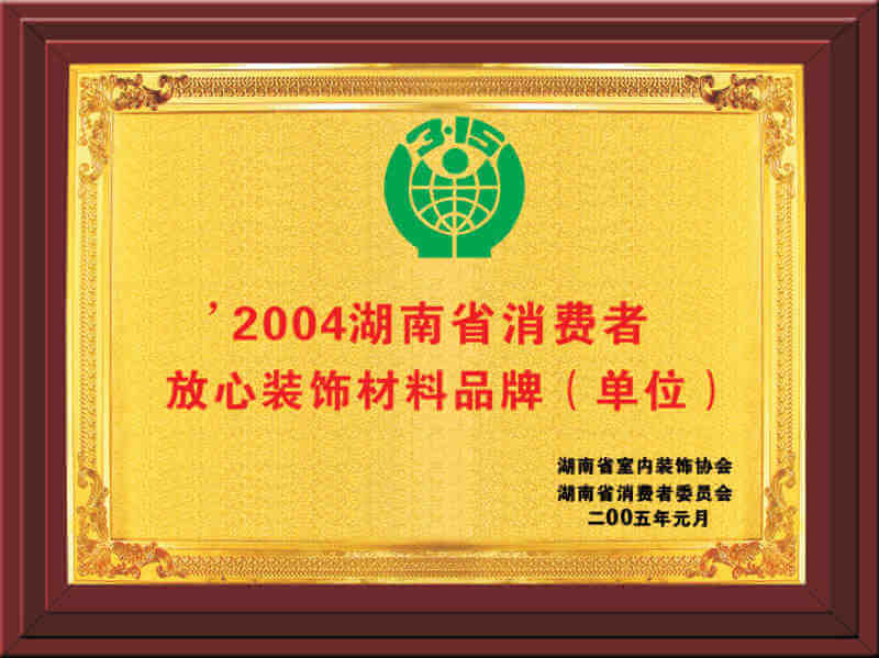 放心裝飾材料品牌