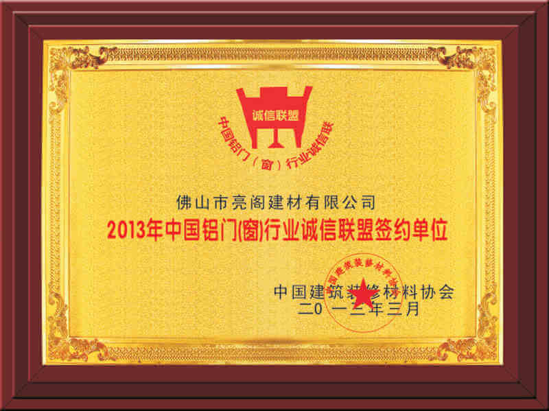 誠信聯(lián)盟簽約單位