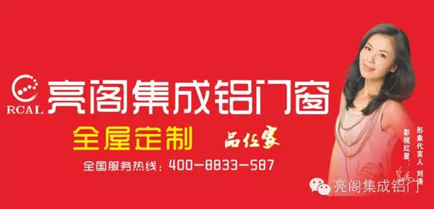 亮閣門窗,亮閣集成鋁門窗