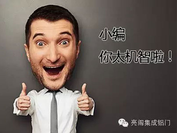 亮閣門窗,電話邀約方法--限制性選擇