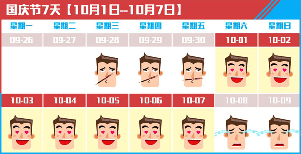 鋁門窗廠家,2016年放假攻略--國慶放假表