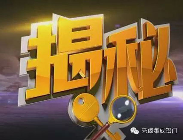 鋁門窗十大品牌,如何選購隔音、隔熱、節(jié)能門窗--揭秘