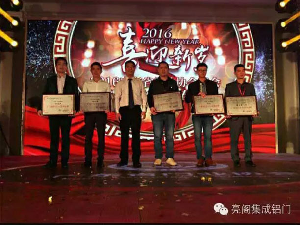 亮閣門窗,鋁門窗廠家--領(lǐng)獎
