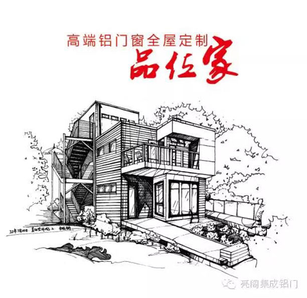 亮閣門窗,高端鋁門窗全屋定制,品位家