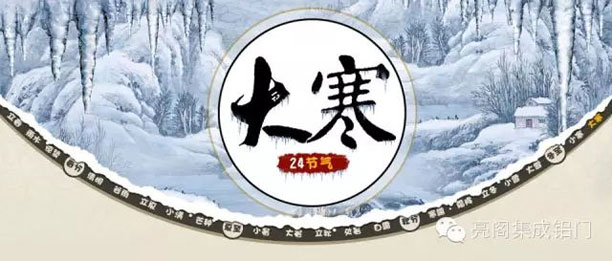 鋁門窗廠家,鋁合金門窗十大品牌,鋁合金門窗代理--大寒