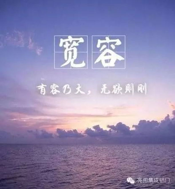 鋁合金門窗十大品牌,鋁門窗廠家,做銷售需具備的因素--寬容