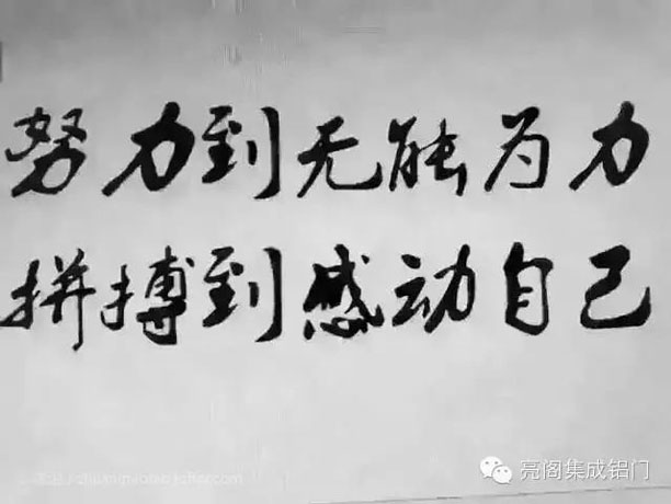 鋁門窗廠家,鋁合金門窗十大品牌－－拼搏到感動自己