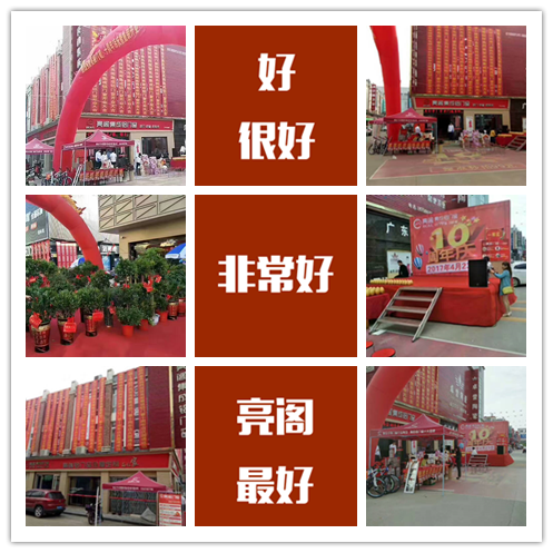 熱烈祝賀亮閣門窗寧鄉(xiāng)店10周年慶典，見證大品牌·大動作！