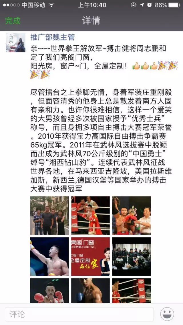 今日頭條｜世界拳王周志鵬全屋定制，首選亮閣門窗！