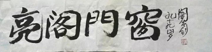 九十九歲的周令釗爺爺,再次執(zhí)筆設(shè)計(jì)2018年生肖郵票!