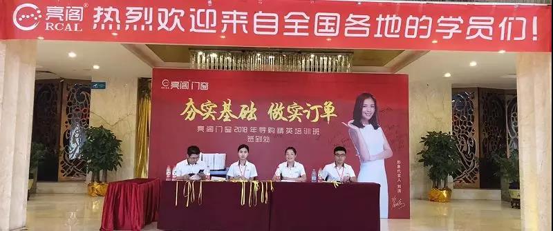 聚勢奮進，共創(chuàng)新時代｜熱烈祝賀亮閣門窗導購精英培訓班（夯實基礎 做實訂單）圓滿結束！